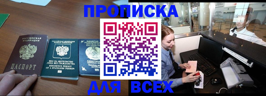 прописка для военкомата в Касимове