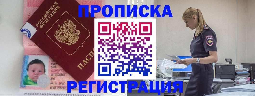 прописка ребенка в Касимове