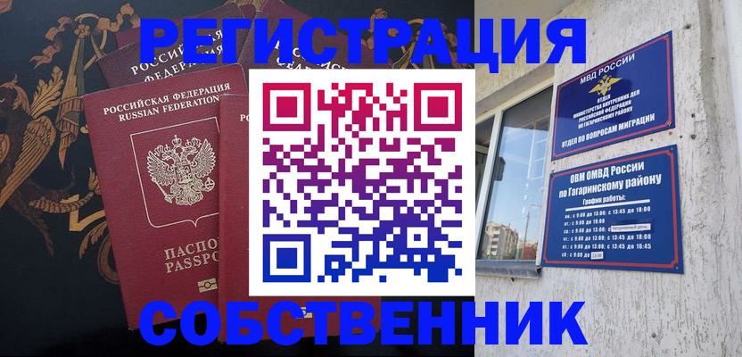 временная регистрация законно в Касимове
