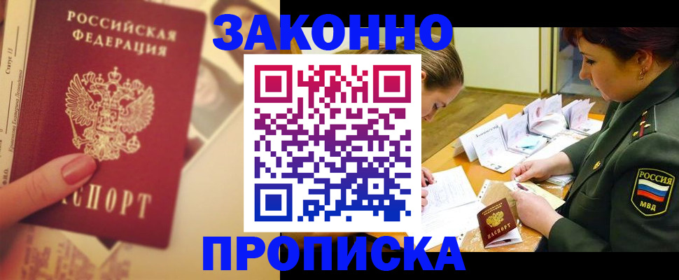 прописка для работы в Касимове