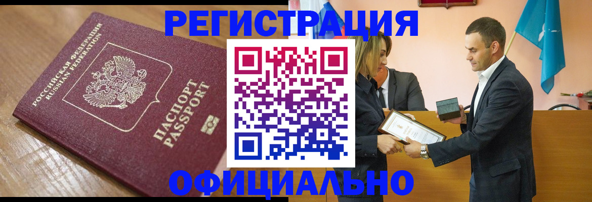 прописка для работы в Касимове