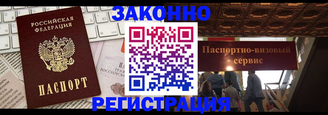 прописка для работы в Касимове