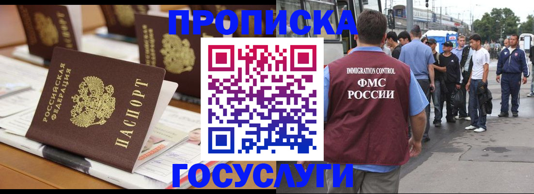 прописка для работы в Касимове